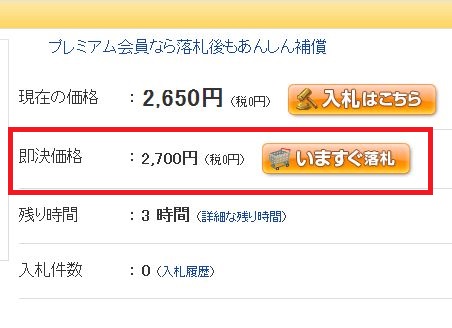 ヤフオクで即決価格って何？この価格以下でも落札できるの？ | ヤフー